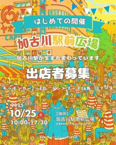 JR加古川駅前広場スマイルマルシェ