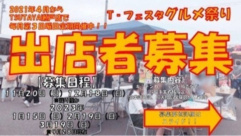 Tフェスタ グルメ祭り