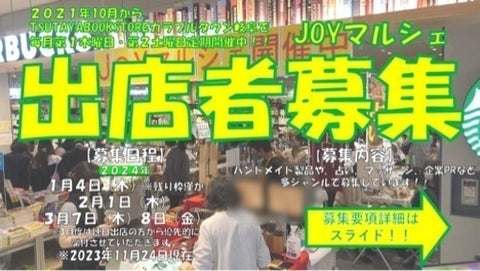 JOYマルシェ