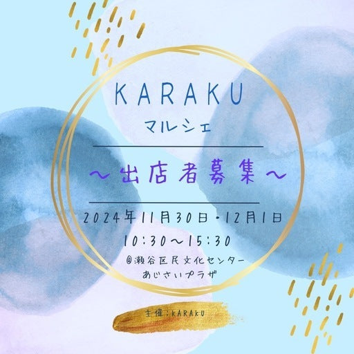 KARAKUマルシェ