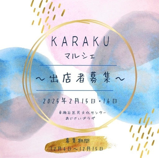 KARAKUマルシェ