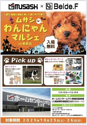ムサシわんにゃんマルシェ