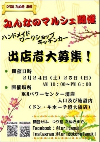 みんなのマルシェ