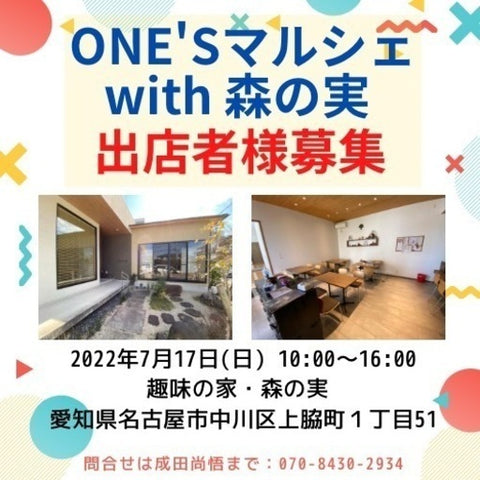 ONE'Sマルシェ with 森の実