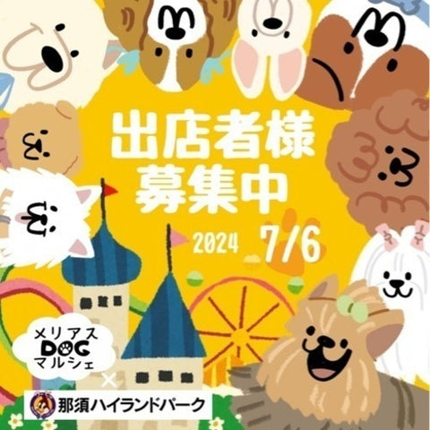 メリアスDOGマルシェ