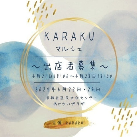 KARAKUマルシェ