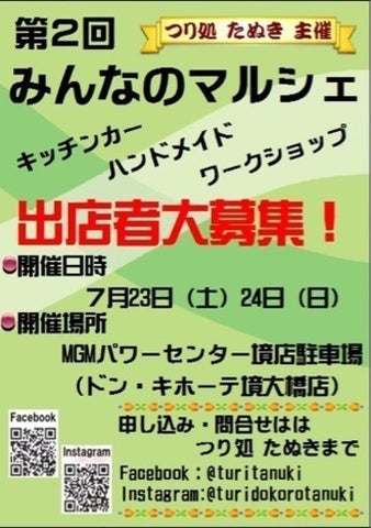 みんなのマルシェ