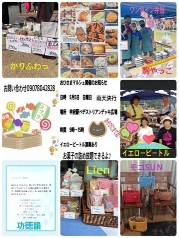 おひさまマルシェ 甲府駅ペデストリアンデッキ広場
