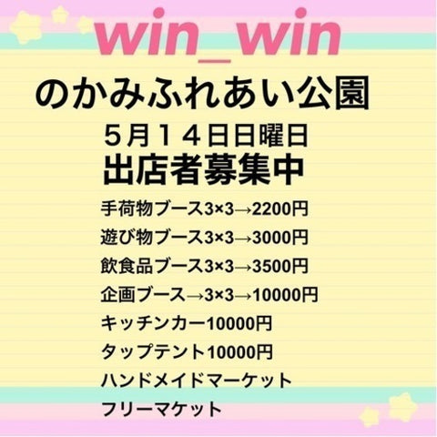 win_winマーケット