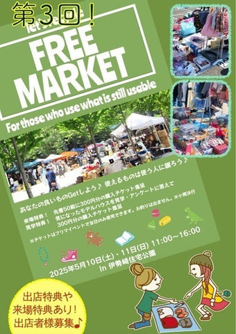 フリーマーケット in 伊勢崎住宅公園