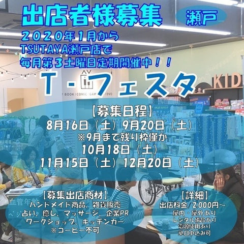 Tフェスタ