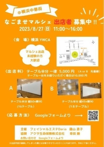 なごませマルシェ