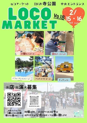 LOCO★FESTIVALin浜寺公園