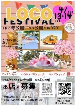 LOCO★FESTIVALin浜寺公園