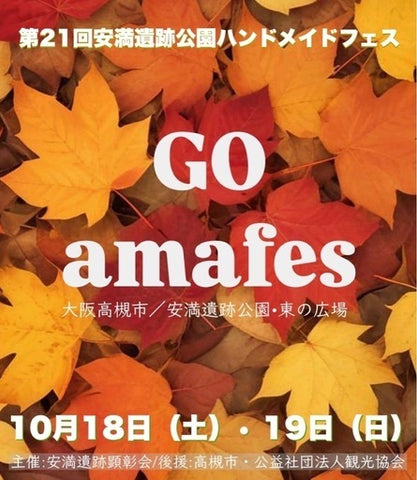 安満遺跡公園ハンドメイドフェス