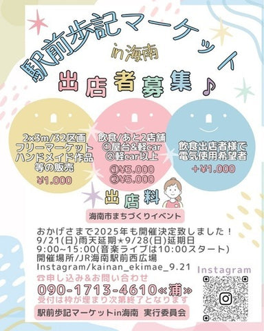 駅前歩記マーケットin海南