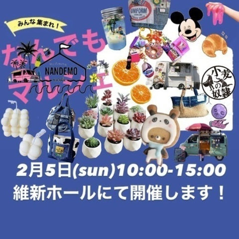 なんでもマルシェ