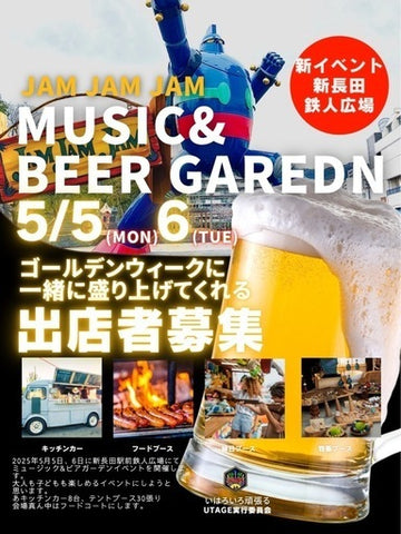 鉄人広場MUSIC&BEER GARDEN JAMJAMJAM