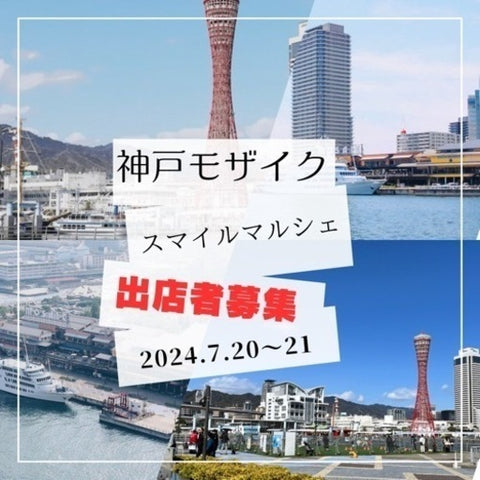 モザイクスマイルマルシェ