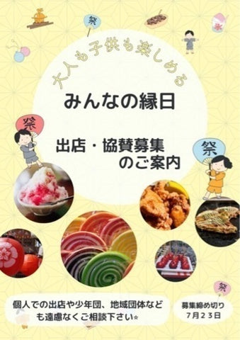 みんなの縁日 まるしぇ