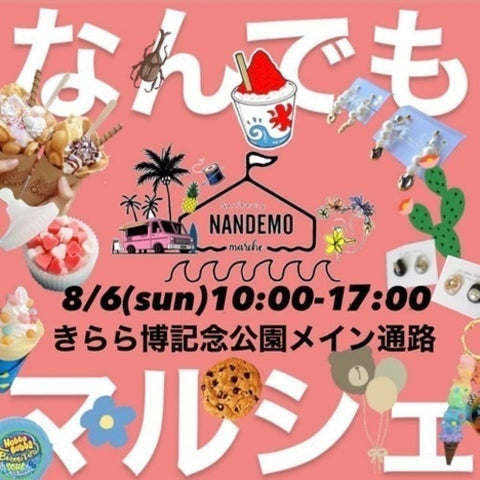 なんでもマルシェ