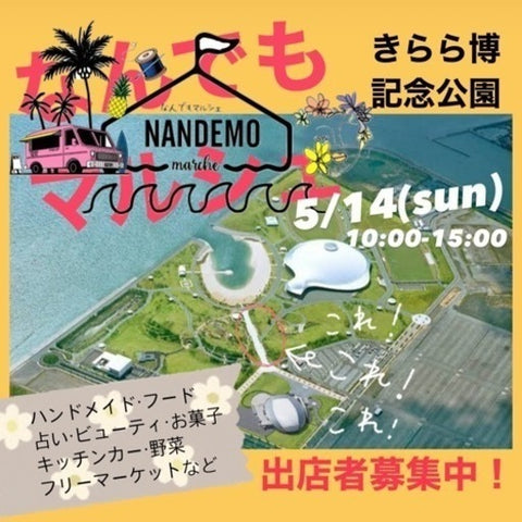 なんでもマルシェ