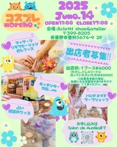 安曇野コスプレマルシェ