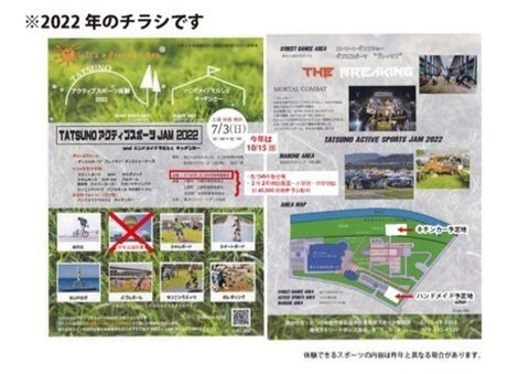 たつのアクティブスポーツJAM