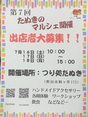 たぬきのマルシェ