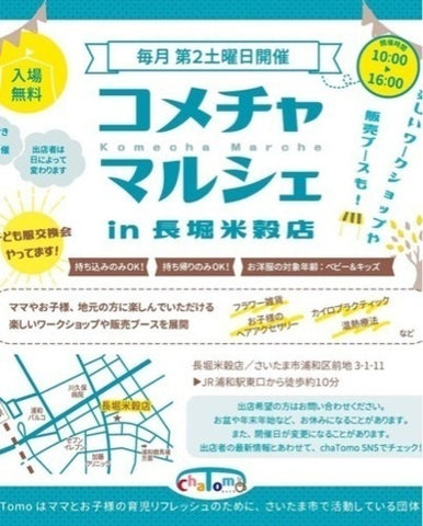 コメチャマルシェin長堀米穀店