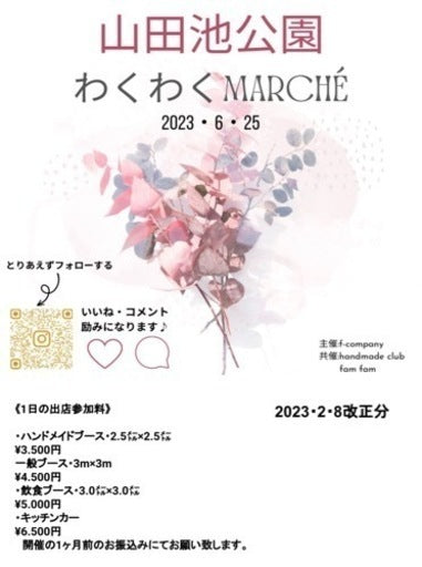 わくわくmarché