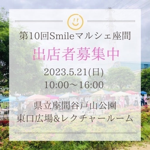 Smileマルシェ座間