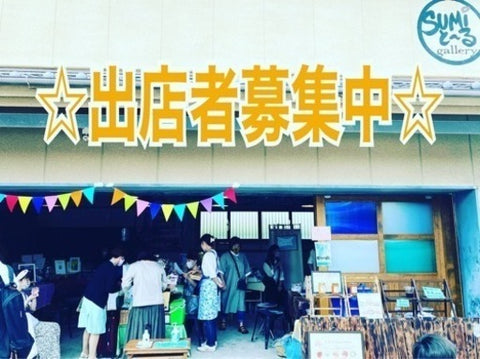 つなぐSuMi市