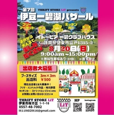 伊豆一碧湖バザール