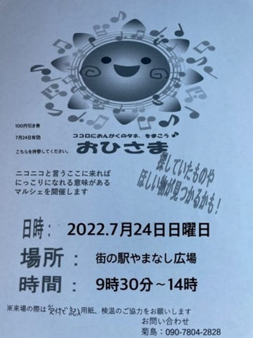 おひさまマルシェ 街の駅やまなし