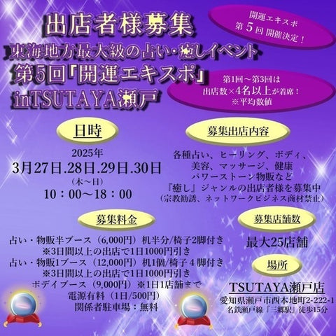 開運エキスポ