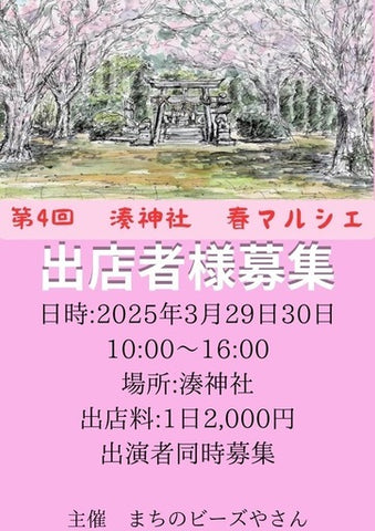 湊神社 春マルシェ