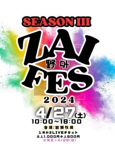 Zai野外フェス