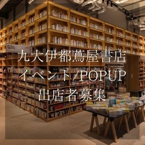 九大伊都TSUTAYAマルシェ