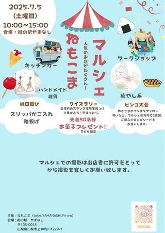 ねもこまマルシェ