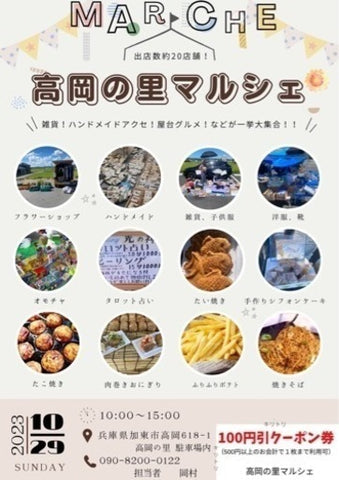 高岡の里マルシェ