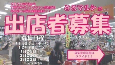 ととマルシェ