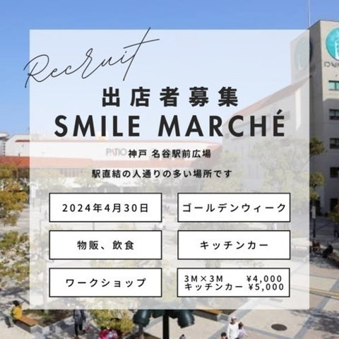 名谷駅前広場スマイルマルシェ