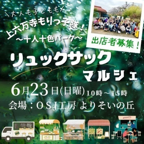 リュックサックマルシェ
