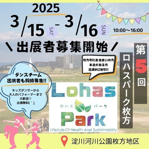 ロハスパーク枚方@淀川河川公園