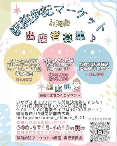 駅前歩記マーケットin海南