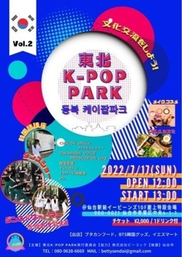 東北K-POP PARK