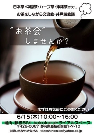 藤枝健康茶ドリンクマルシェ