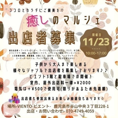 癒しのマルシェ