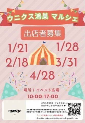 ウニクス鴻巣マルシェ